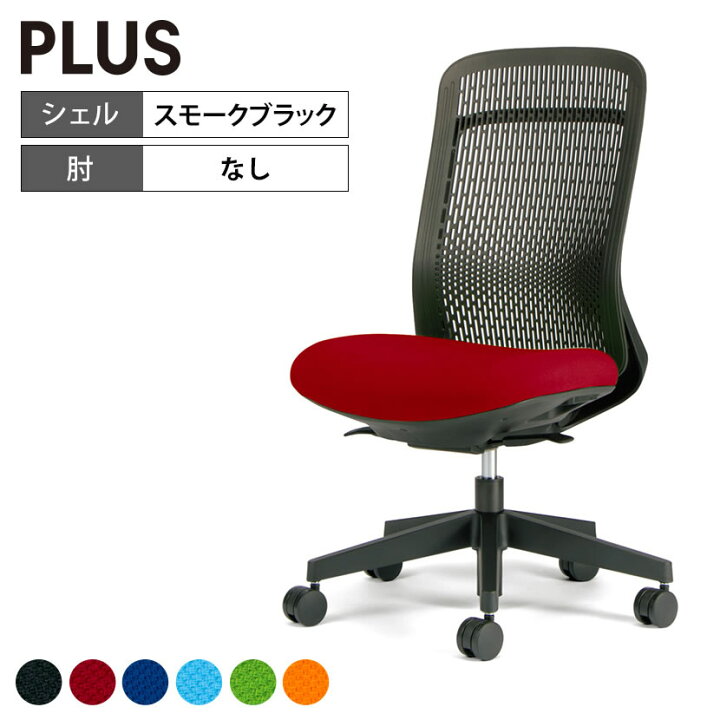 楽天市場】プラス トライ Try オフィスチェア スモークブラックシェル 