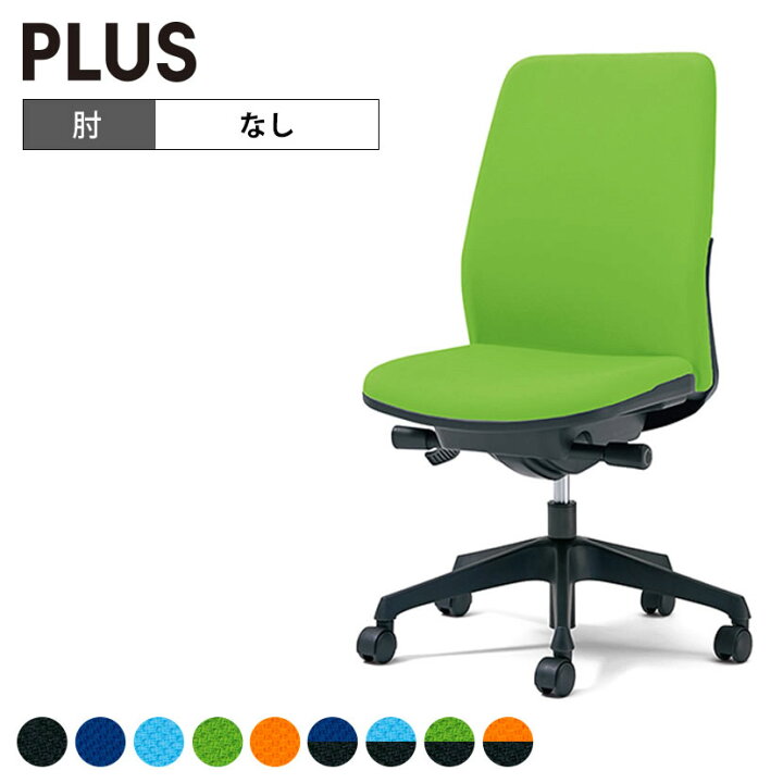 楽天市場】オフィスチェア デスクチェア ワークチェア PLUS(プラス 