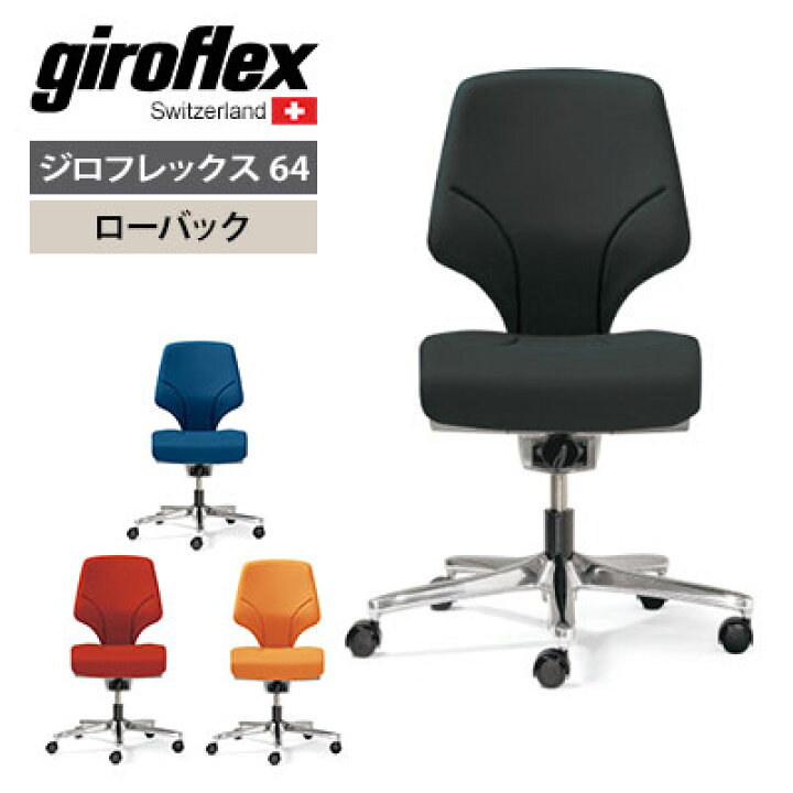 楽天市場】プラス PLUS ジロフレックス 64シリーズ ローバック 幅645mm 