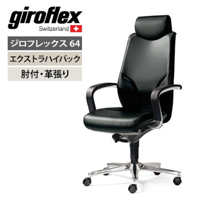 楽天市場】プラス PLUS ジロフレックス 64シリーズ エクストラ 