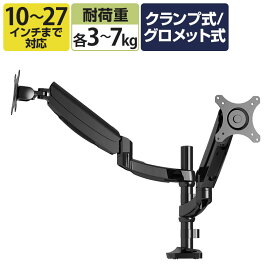 液晶ディスプレイデュアルアーム ガススプリング式 ブラック モニターアーム GH-AMCH02パソコンモニターアーム ディスプレイアーム ディスプレイ用アーム 液晶モニターアーム デュアルモニターアーム 2画面 上下左右 高さ変更 高さ調節 可動式 横画面 縦画面 テレワーク