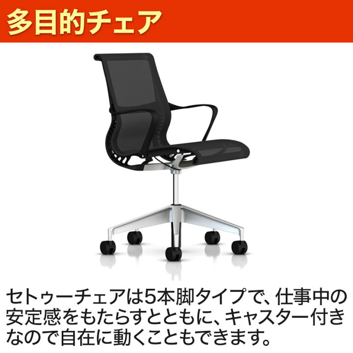 楽天市場】セトゥチェア (セトゥーチェア) Setu Chair マルチパーパスチェア 5本脚タイプ グラファイト HermanMiller ハーマンミラー | CQ51MA G1 L7 HCC NNN 4W31 オフィスチェア デスクワーク 椅子 イス チェア デスクチェア パソコンチェア メッシュ事務椅子 通気性 ... 楽天市場】セトゥチェア (セトゥーチェア) Setu Chair マルチパーパスチェア 5本脚タイプ グラファイト HermanMiller ハーマンミラー | CQ51MA G1 L7 HCC NNN 4W31 オフィスチェア デスクワーク 椅子 イス チェア デスクチェア パソコンチェア メッシュ事務椅子 通気性 ...