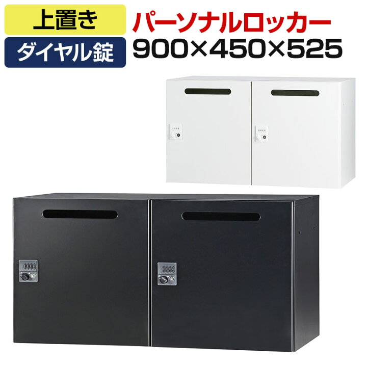 楽天市場】パーソナルロッカー 2人用 2列1段 H525 上置き ダイヤル錠 