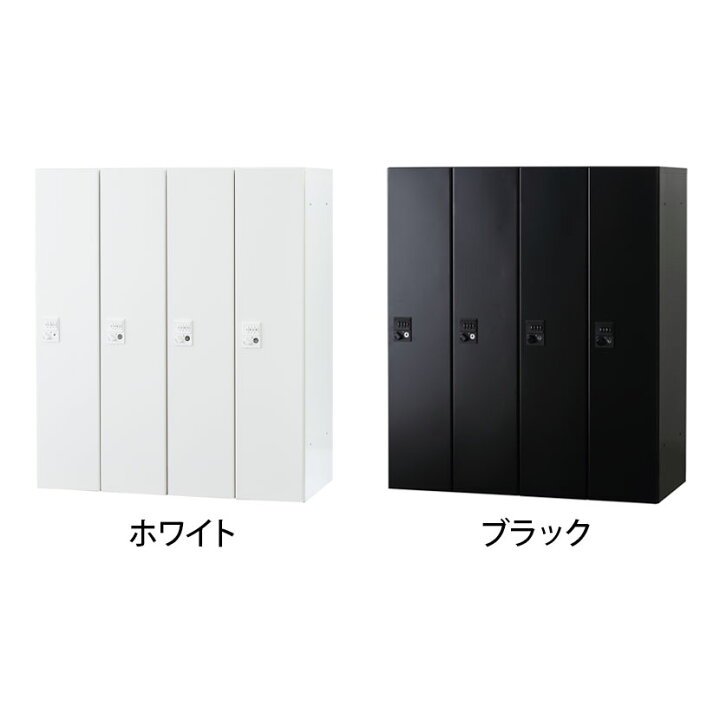 楽天市場】パーソナルロッカー 4人用 4列1段 H1050 ダイヤル錠 棚板 