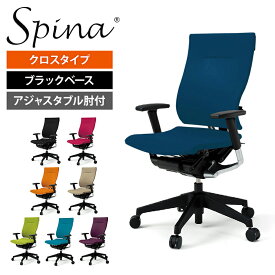 ITOKI(イトーキ) Spina/スピーナ クロスタイプ ブラックベース アジャスタブル肘付/ITO-KE-717GP-T1チェア オフィスチェア 椅子 イス いす オフィスチェアー 事務椅子 事務イス ワークチェア ワーキングチェア デスクチェア ビジネスチェア パソコンチェア PCチェア