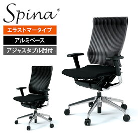 ITOKI(イトーキ) Spina/スピーナ エラストマータイプ アルミベース アジャスタブル肘付/ITO-KE-757GP-Z9チェア オフィスチェア 椅子 イス いす オフィスチェアー 事務椅子 事務イス ワークチェア ワーキングチェア デスクチェア ビジネスチェア パソコンチェア PCチェア