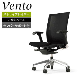 ITOKI(イトーキ) Vento/ヴェント ストライプレイヤーファブリック ランバーサポート付 アルミベース アジャスタブル肘付/ITO-KE-867JA-Z9T1T5チェア オフィスチェア 椅子 イス いす オフィスチェアー 事務椅子 ワークチェア デスクチェア ビジネスチェア パソコンチェア