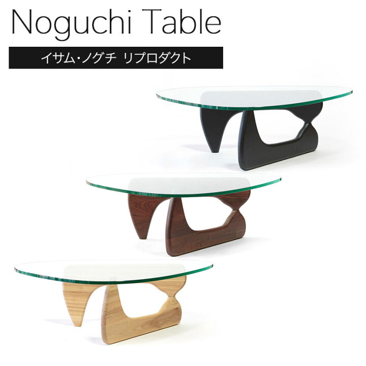 楽天市場】ノグチテーブル イサム・ノグチ リプロダクト 天板：19mm 