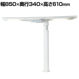LEDモードコントロールツインライト 幅850×奥行340×高さ610(クランプ支柱取付時)mm 光源/LED(昼白色・電球色)