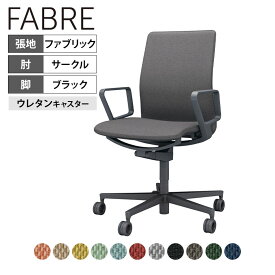 オフィスチェア ファブレ FABRE ファブリックタイプ プレーンタイプ ブラックシェル 背座同色 ブラック脚 サークル肘 ポリウレタン巻きキャスター C01-B151CU-B | コクヨ オフィスチェアデスクチェア chair 椅子 ワークチェア