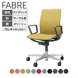 オフィスチェア ファブレ FABRE ファブリックタイプ プレーンタイプ ブラックシェル 背座同色 ポリッシュ脚 サークル肘 ポリウレタン巻きキャスター C01-P151CU-B | コクヨ オフィスチェアデスクチェア chair 椅子 ワークチェア 事務イス SOHO テレワーク KOKUYO