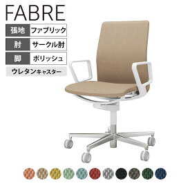 オフィスチェア ファブレ FABRE ファブリックタイプ プレーンタイプ ホワイトシェル 背座同色 ポリッシュ脚 サークル肘 ポリウレタン巻きキャスター C01-P151CU-W | コクヨ オフィスチェアデスクチェア chair 椅子 ワークチェア 事務イス SOHO テレワーク KOKUYO