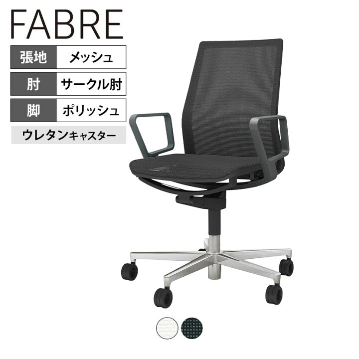 楽天市場】オフィスチェア ファブレ FABRE メッシュタイプ ホワイト 