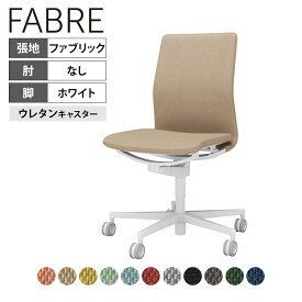 オフィスチェア ファブレ FABRE ファブリックタイプ プレーンタイプ 背座同色 ホワイトシェル ホワイト脚 肘なし ポリウレタン巻きキャスター C01-W101CU-W | コクヨ オフィスチェアデスクチェア chair 椅子 ワークチェア 事務イス SOHO テレワーク KOKUYO