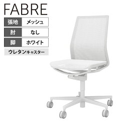 オフィスチェア ファブレ FABRE メッシュタイプ ホワイトシェル 背座同色ホワイト ホワイト脚 肘なし ポリウレタン巻きキャスター C01-W101MU-WEWEW1 | コクヨ オフィスチェアデスクチェア chair 椅子 ワークチェア 事務イス SOHO テレワーク KOKUYO