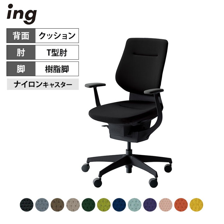 楽天市場】オフィスチェア イング ing クッションタイプ バーチカル 
