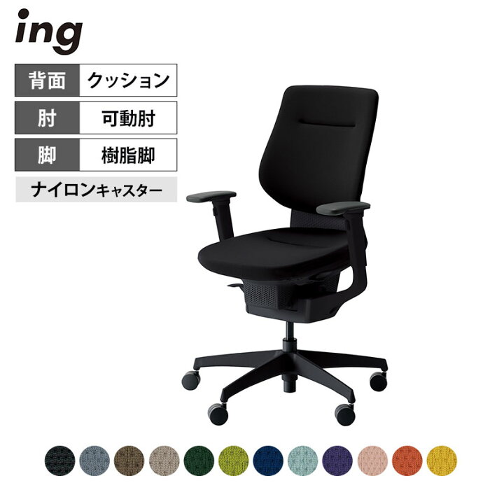楽天市場】オフィスチェア イング ing クッションタイプ バーチカル 