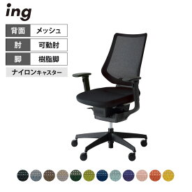 オフィスチェア イング ing メッシュタイプ バーチカルタイプ ブラックシェル 樹脂脚 可動肘 ナイロンキャスター CR-G3413E6 ｜ コクヨ オフィスチェアデスクチェア chair 椅子 ワークチェア 事務イス SOHO テレワーク KOKUYO