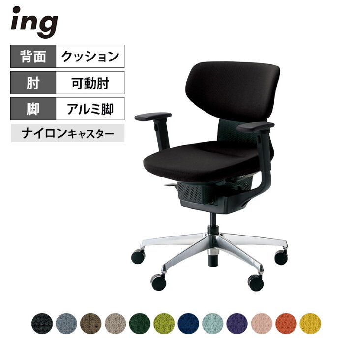 楽天市場】オフィスチェア イング ing クッションタイプ ラテラル 
