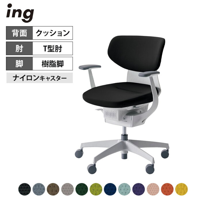 楽天市場】オフィスチェア イング ing クッションタイプ ラテラル 