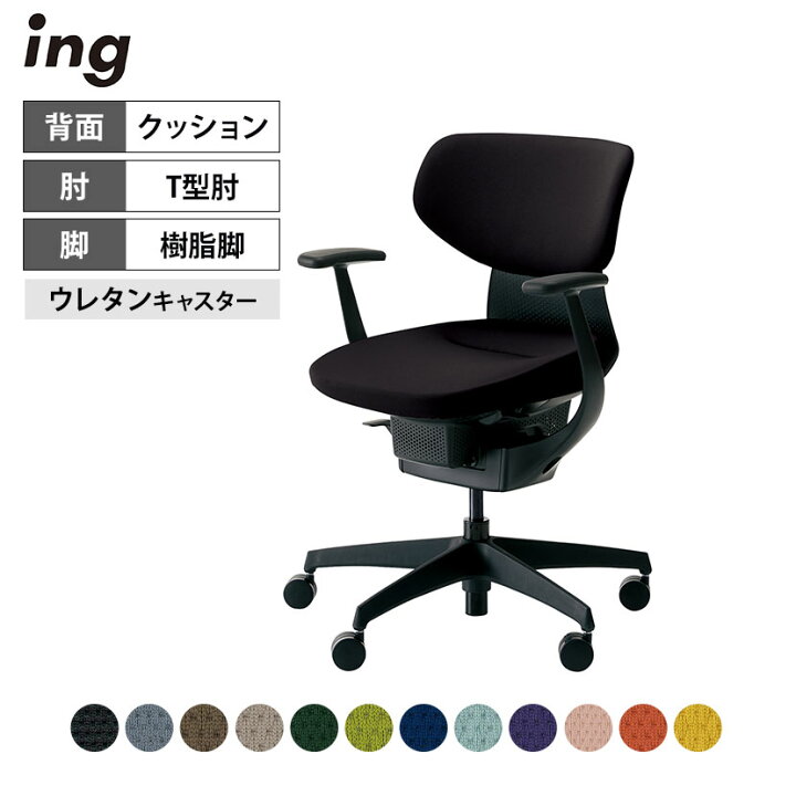 楽天市場】オフィスチェア イング ing クッションタイプ ラテラル 