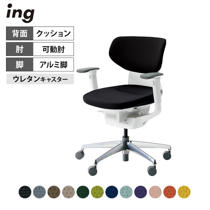 楽天市場】オフィスチェア イング ing クッションタイプ ラテラル 