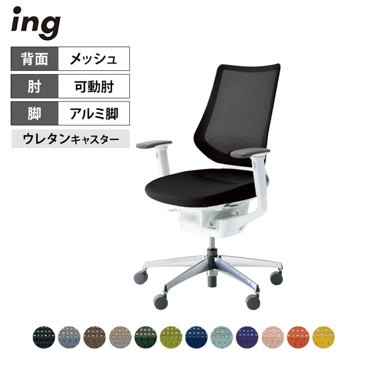 楽天市場】オフィスチェア イング ing メッシュタイプ バーチカル 