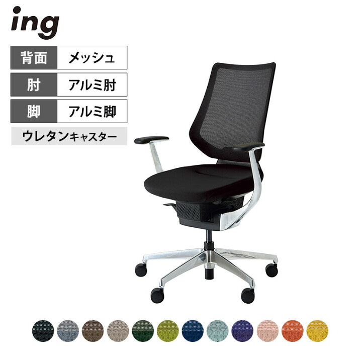楽天市場】【P15倍〜12/13(金)15:59まで】オフィスチェア イング ing 