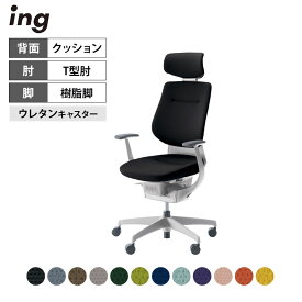 オフィスチェア イング ing クッションタイプ ヘッドレスト付きタイプ ホワイトシェル 樹脂脚 T型肘 ポリウレタン巻きキャスター CR-GW3205E1 ｜ コクヨ オフィスチェアデスクチェア chair 椅子 ワークチェア 事務イス SOHO