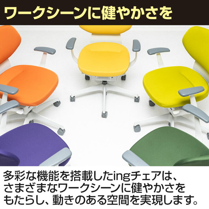 楽天市場】オフィスチェア イング ing クッションタイプ ラテラル 