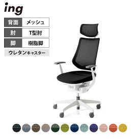 オフィスチェア イング ing メッシュタイプ ヘッドレスト付きタイプ ホワイトシェル 樹脂脚 T型肘 ポリウレタン巻きキャスター CR-GW3405E1 ｜ コクヨ オフィスチェアデスクチェア chair 椅子 ワークチェア 事務イス SOHO テレワーク KOKUYO