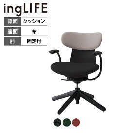 イングライフ ingLIFE オフィスチェア ナイロン脚先(4本脚) 背座別色(背ミディアムグレージュ) 固定肘 背クッションタイプ C05-B11CCL ｜ コクヨ オフィスチェアデスクチェア chair 椅子 ワークチェア 事務イス SOHO テレワーク KOKUYO