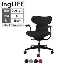 イングライフ ingLIFE オフィスチェア ポリウレタン巻きキャスター 背座同色 固定肘 背クッションタイプ C05-B11CCU ｜ コクヨ オフィスチェアデスクチェア chair 椅子 ワークチェア 事務イス SOHO テレワーク KOKUYO