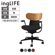 イングライフ ingLIFE オフィスチェア ポリウレタン巻きキャスター 固定肘 背合板(ミディアムアッシュ)タ…