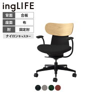 イングライフ ingLIFE オフィスチェア ナイロンキャスター 固定肘 背合板(ホワイトアッシュ)タイプ C05-B…