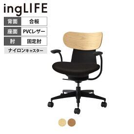 イングライフ ingLIFE オフィスチェア ナイロンキャスター 固定肘 本体ブラック 背合板タイプ 座レザーブラック C05-B11SGW ｜ コクヨ オフィスチェアデスクチェア chair 椅子 ワークチェア 事務イス SOHO テレワーク KOKUYO