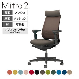 オフィスチェア ミトラ2 Mitra2 ブラック脚 アディショナルバック 可動肘 ランバーサポートあり 張地メッシュタイプ 本体ブラック ポリウレタン巻きキャスター C04-B332MU ｜ コクヨ オフィスチェア