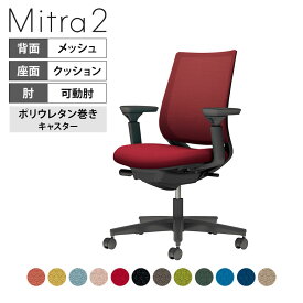 オフィスチェア ミトラ2 Mitra2 ブラック脚 スタンダードバック 可動肘 ランバーサポートなし 張地メッシュタイプ 本体ブラック ポリウレタン巻きキャスター C04-B130MU | コクヨ オフィスチェアデスクチェア chair 椅子 ワークチェア 事務イス SOHO テレワーク KOKUYO