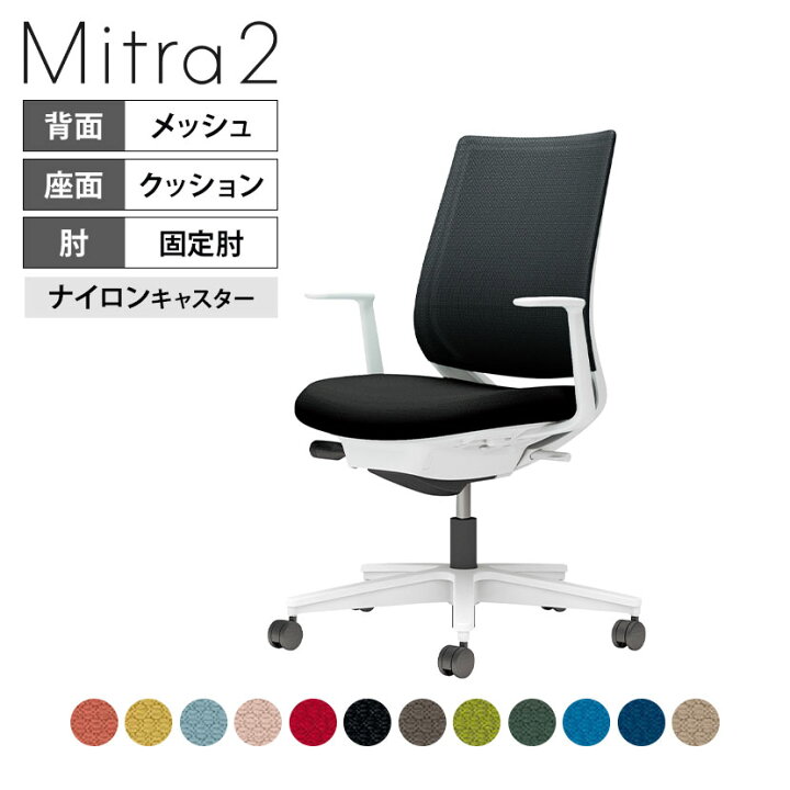 楽天市場】【ブラック:次回入荷未定】オフィスチェア ミトラ2 Mitra2 