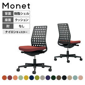 オフィスチェア モネット Monet 背樹脂シェルタイプ 肘なし ショルダーサポートなし ランバーサポートなし 脚ブラック 本体ブラック 背ブラック ナイロンキャスター C03-B300W | コクヨ オフィスチェアデスクチェア SOHO テレワーク KOKUYO