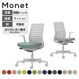 オフィスチェア モネット Monet 背樹脂シェルタイプ L型肘 ショルダーサポートなし ランバーサポートなし 脚ライトグレー 本体ライトグレー 背ライトグレー ポリウレタン巻きキャスター C03-G310U | コクヨ オフィスチェアデスクチェア SOHO テレワーク KOKUYO