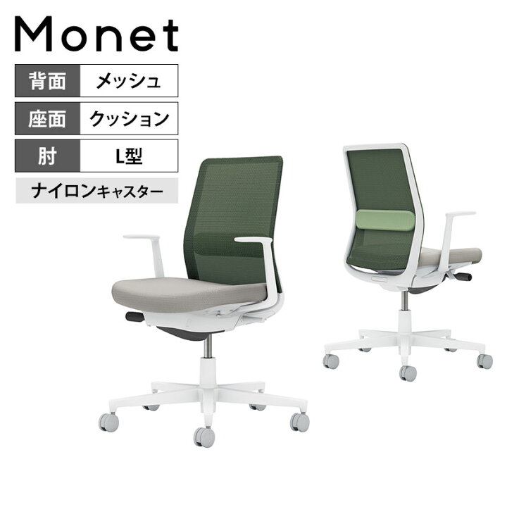 楽天市場】オフィスチェア モネット 背メッシュ セレクトカラー 背座別 