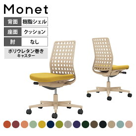 オフィスチェア モネット Monet 背樹脂シェルタイプ 肘なし ショルダーサポートなし ランバーサポートなし 脚ソフトベージュ 本体ソフトベージュ 背ソフトベージュ ポリウレタン巻きキャスター C03-Z300U | コクヨ オフィスチェアデスクチェア SOHO テレワーク KOKUYO