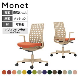 オフィスチェア モネット Monet 背樹脂シェルタイプ L型肘 ショルダーサポートなし ランバーサポートなし 脚ソフトベージュ 本体ソフトベージュ 背ソフトベージュ ポリウレタン巻きキャスター C03-Z310U | コクヨ オフィスチェアデスクチェア SOHO テレワーク KOKUYO