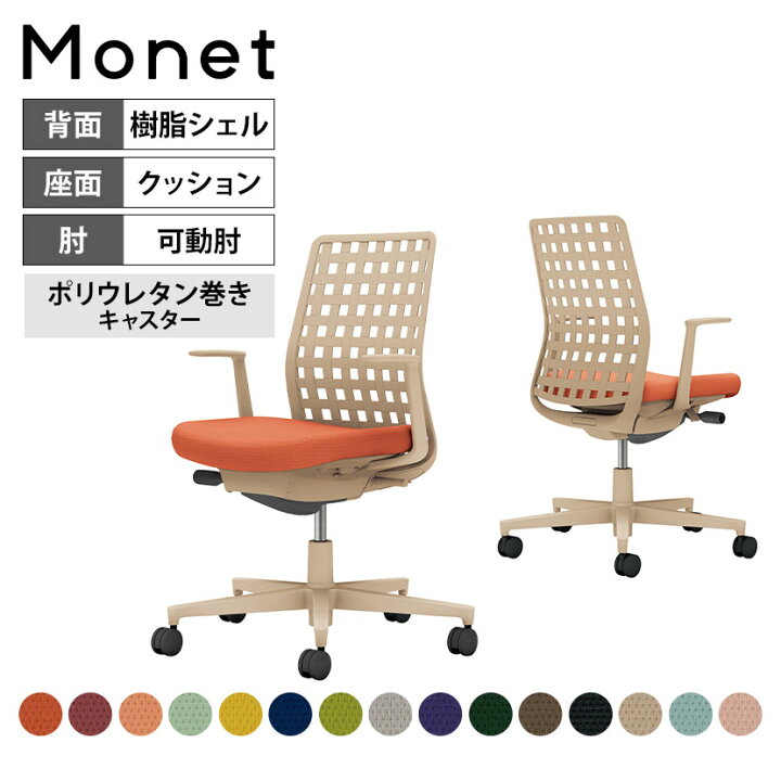 楽天市場】オフィスチェア モネット Monet 背樹脂シェルタイプ L型肘 