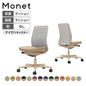 オフィスチェア モネット Monet 背クッションタイプ 背座別色 背色選択タイプ 肘なし ショルダーサポートなし ランバーサポートなし 脚ソフトベージュ 本体ソフトベージュ 座ソフトベージュ ナイロンキャスター C03-Z200W | コクヨ オフィスチェア