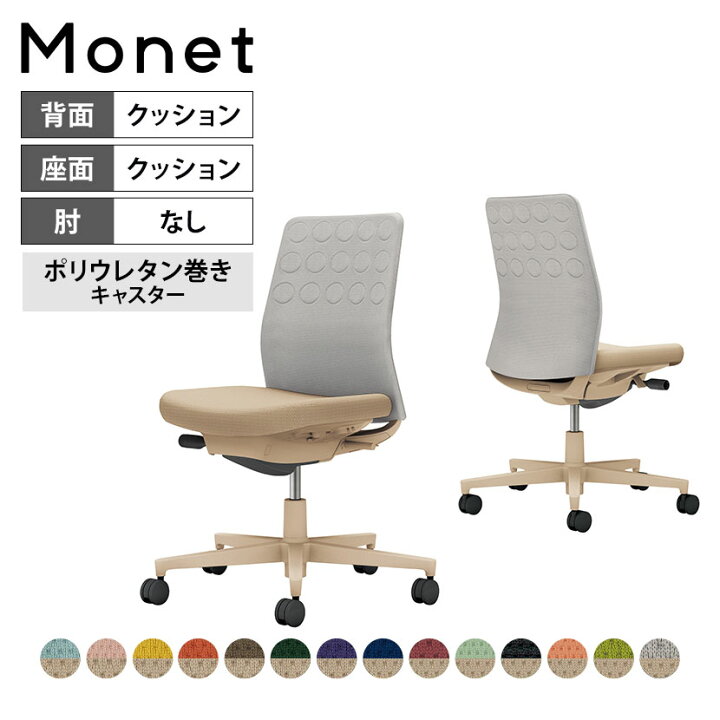楽天市場】オフィスチェア モネット Monet 背クッションタイプ 背座別 