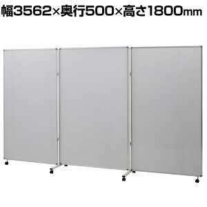 3連ホワイトボード パネル 脚付き 両面 ワイド スクリーン 折りたたみパーテーション 幅3562×奥行500×高さ1800mm コマイ(Comai)パーテーション 3連 折りたたみ 衝立 間仕切り キャスター付き パー