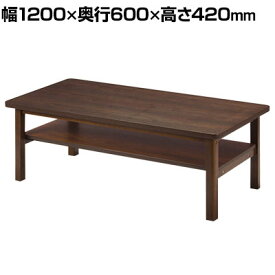 センターテーブル 応接テーブル 1200×600mm