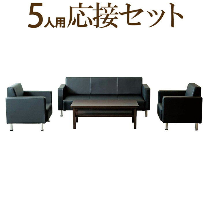 楽天市場】【応接セット 4点】5人用 応接セット センターテーブル + 1 